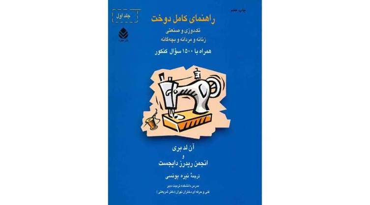 آموزش خیاطی به روش سادی