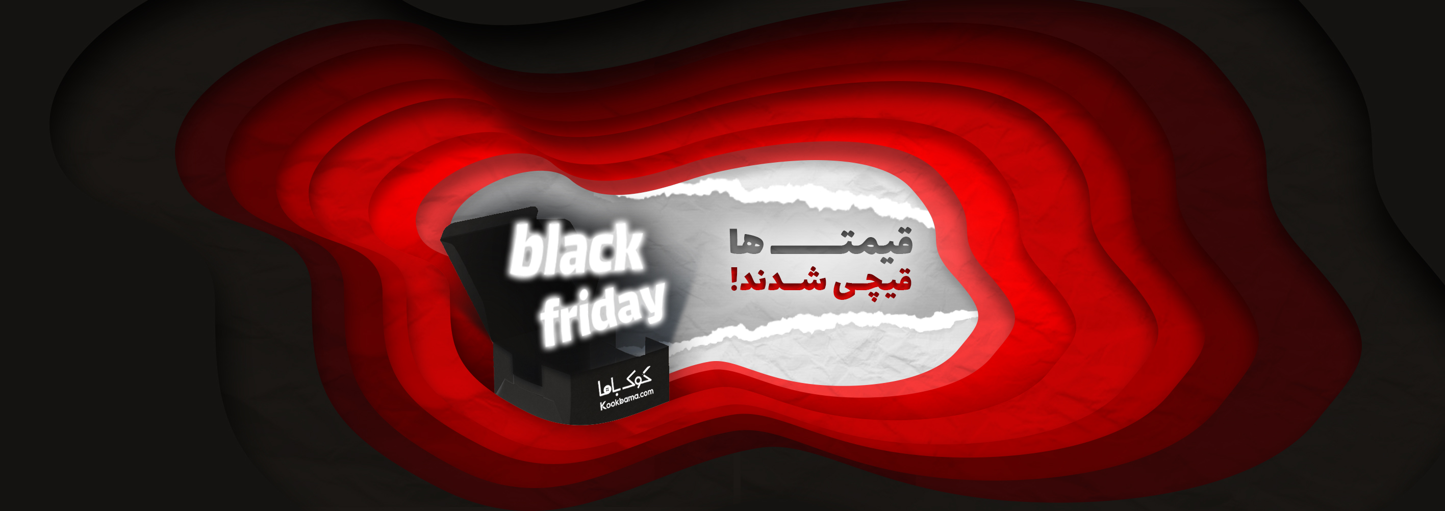 بلک فرایدی