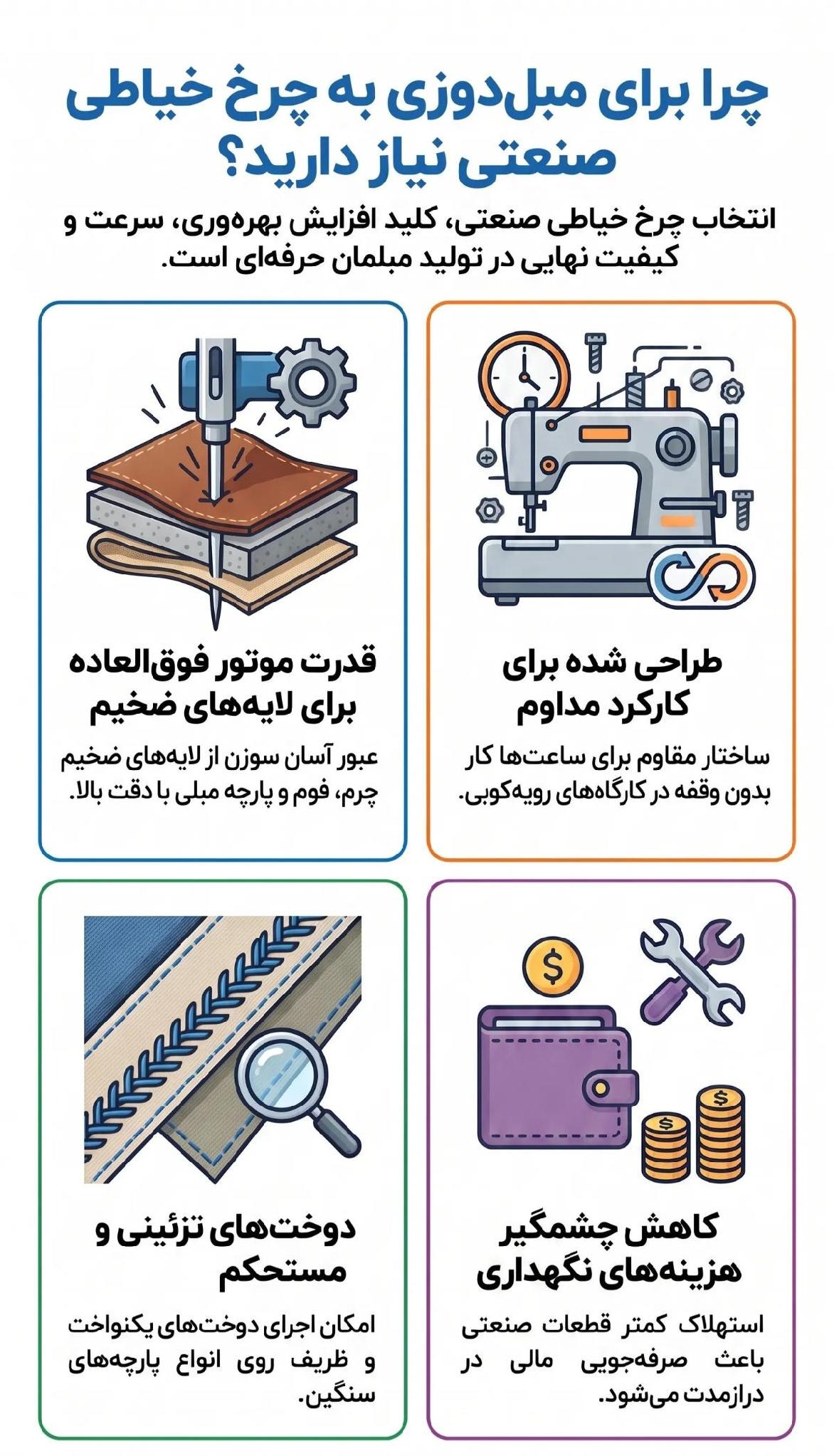 چرخ خیاطی صنعتی مبل دوزی