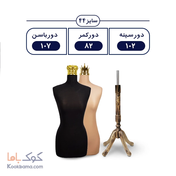 مانکن نیم تنه سوزن خور سایز 44 0