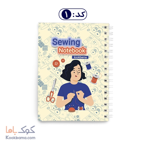 دفتر خیاطی(اندازه گیری) 0