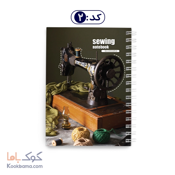 دفتر خیاطی(اندازه گیری) 1