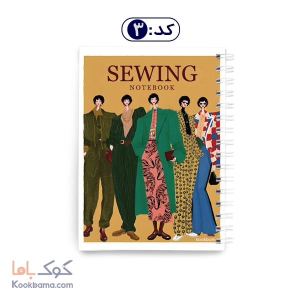 دفتر خیاطی(اندازه گیری) 2