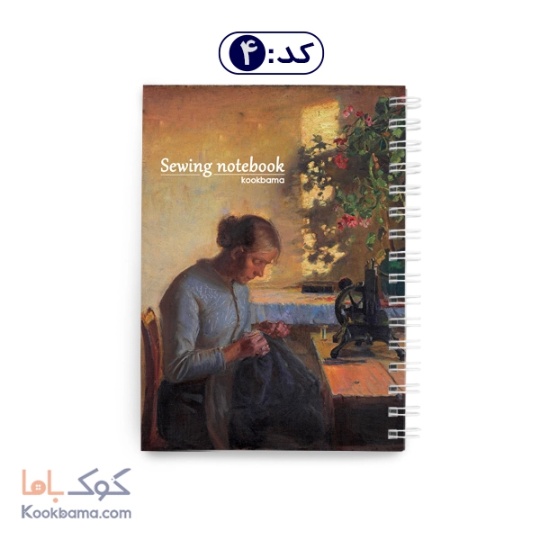 دفتر خیاطی(اندازه گیری) 3