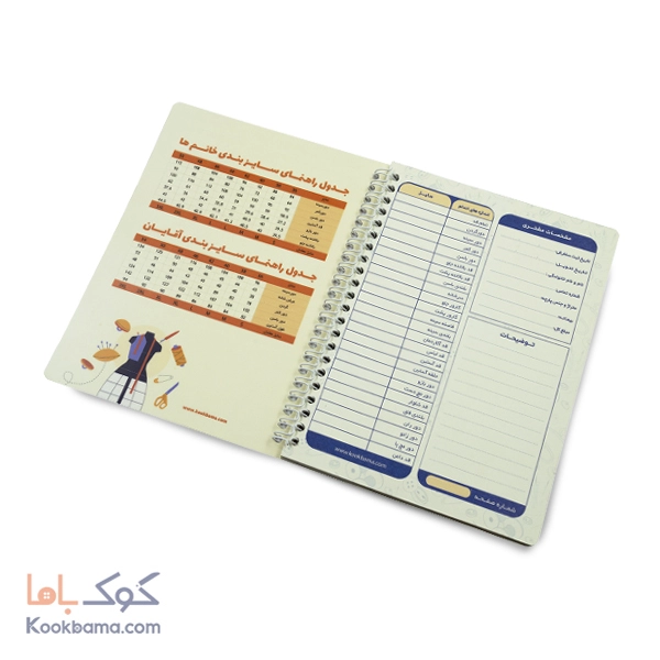 دفتر خیاطی(اندازه گیری) 8