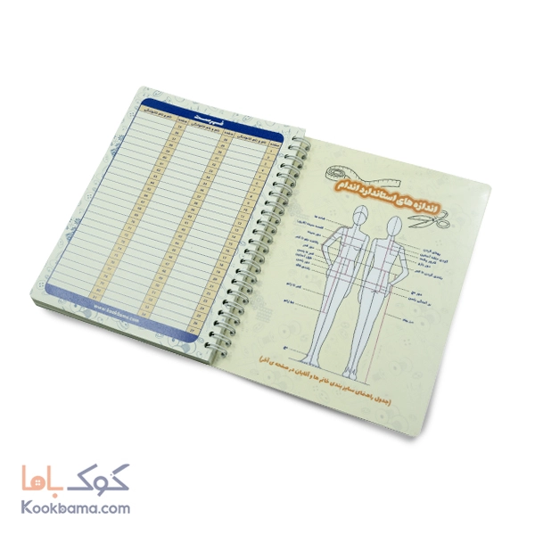 دفتر خیاطی(اندازه گیری) 9