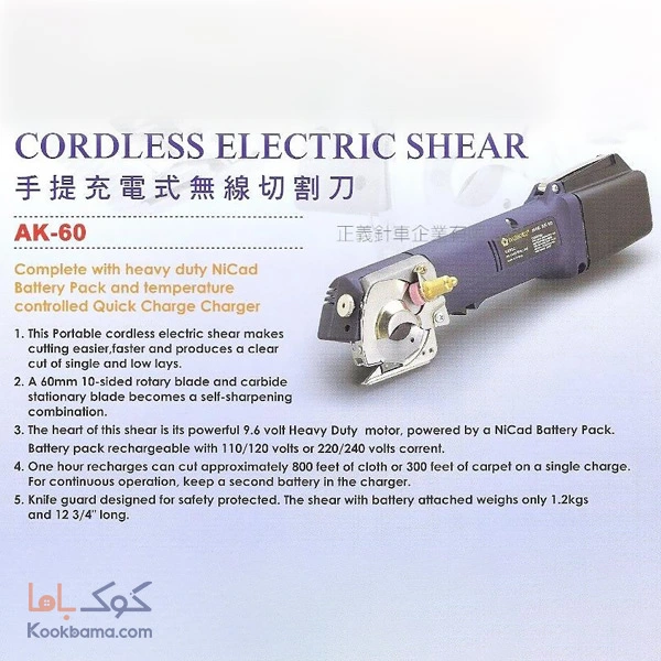 قیچی شارژی فرش Ak 60 (فرش بری) 0