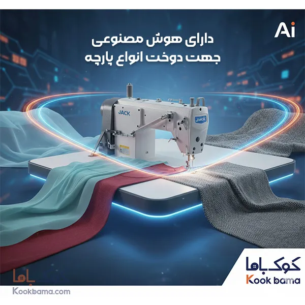 چرخ خیاطی راسته دوز اتوماتیک جکA7 پلاس (اقساط) 6