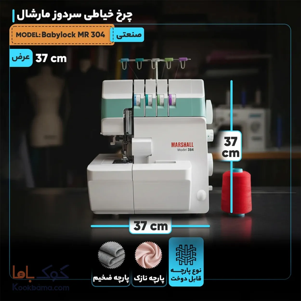 چرخ سردوز 4نخ مارشال بیبی لوک 304MR 1