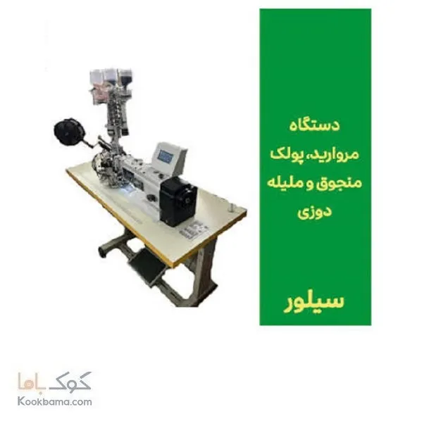 دستگاه مروارید زن پولک و ملیله و منجوق دوز سیلور 