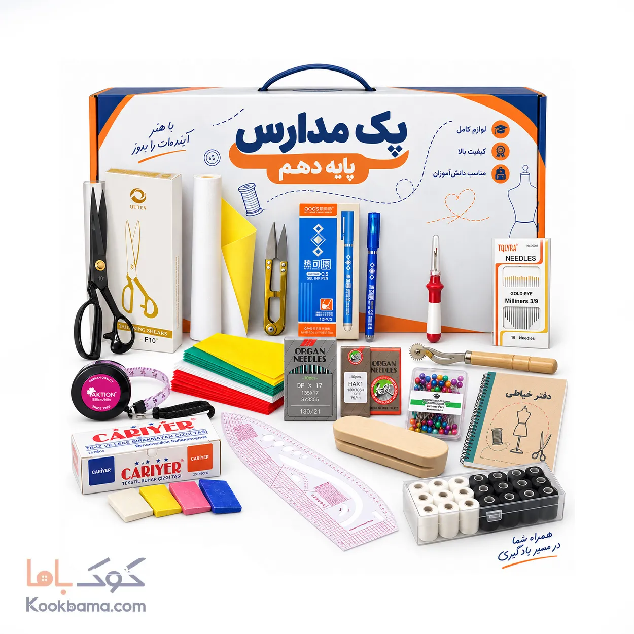 پک لوازم خیاطی سال دهم