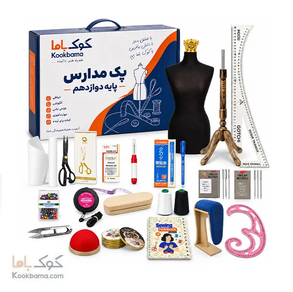 پک لوازم خیاطی سال دوزادهم