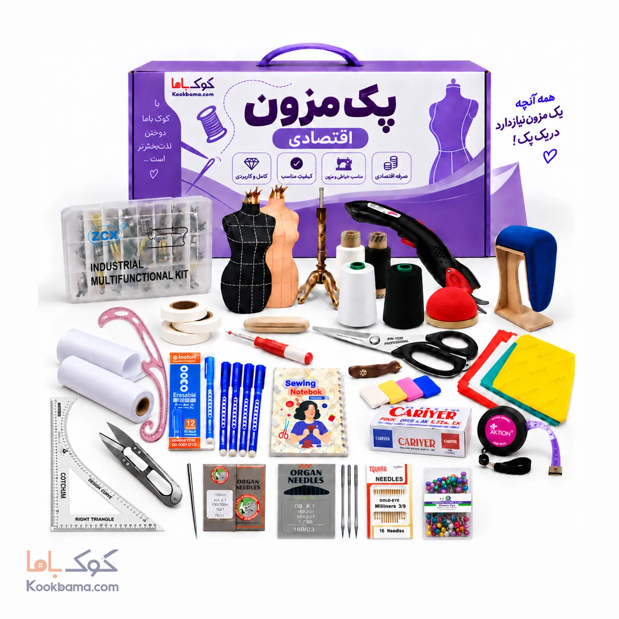 پک لوازم خیاطی اقتصادی برای مزون