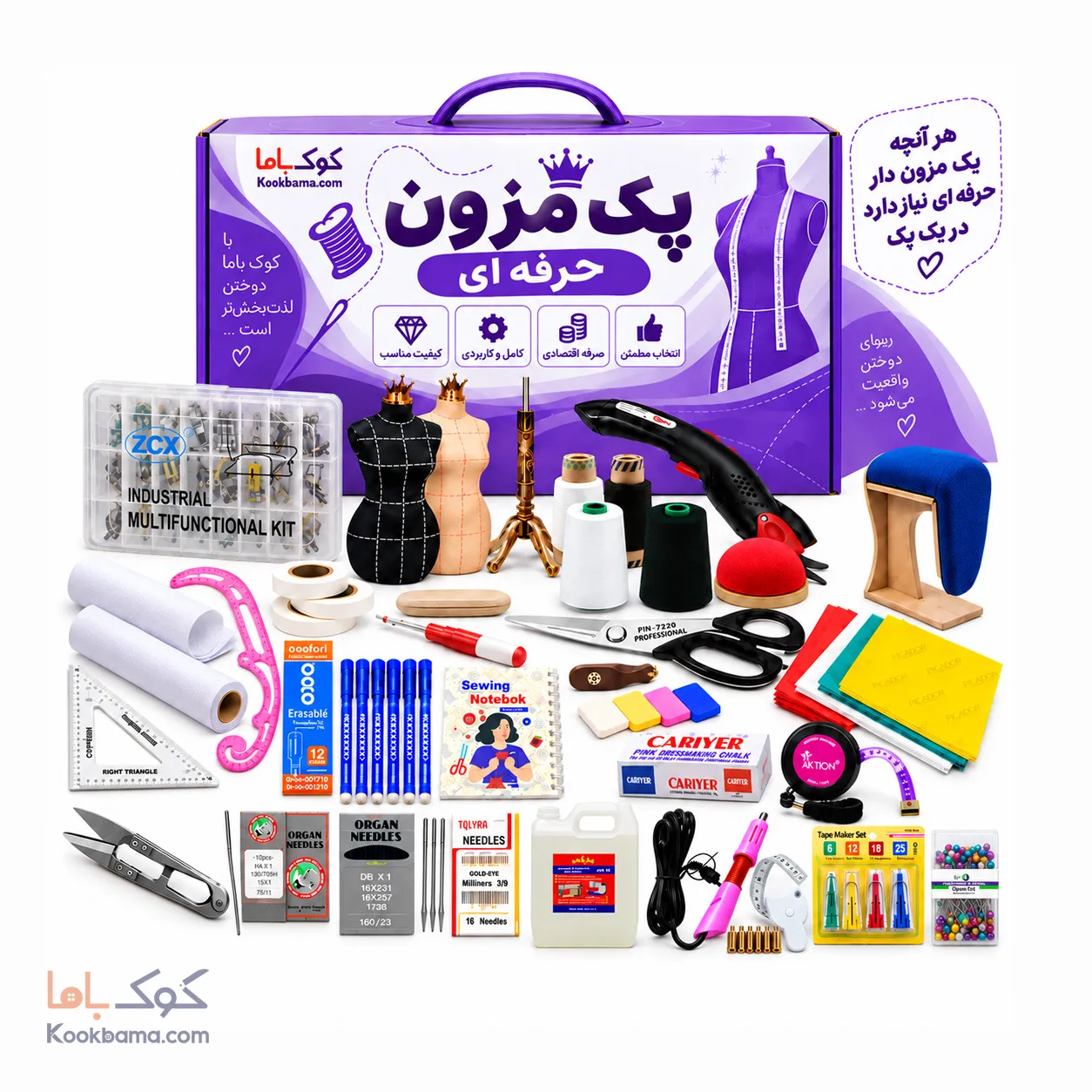 پک لوازم خیاطی حرفه ای برای مزون