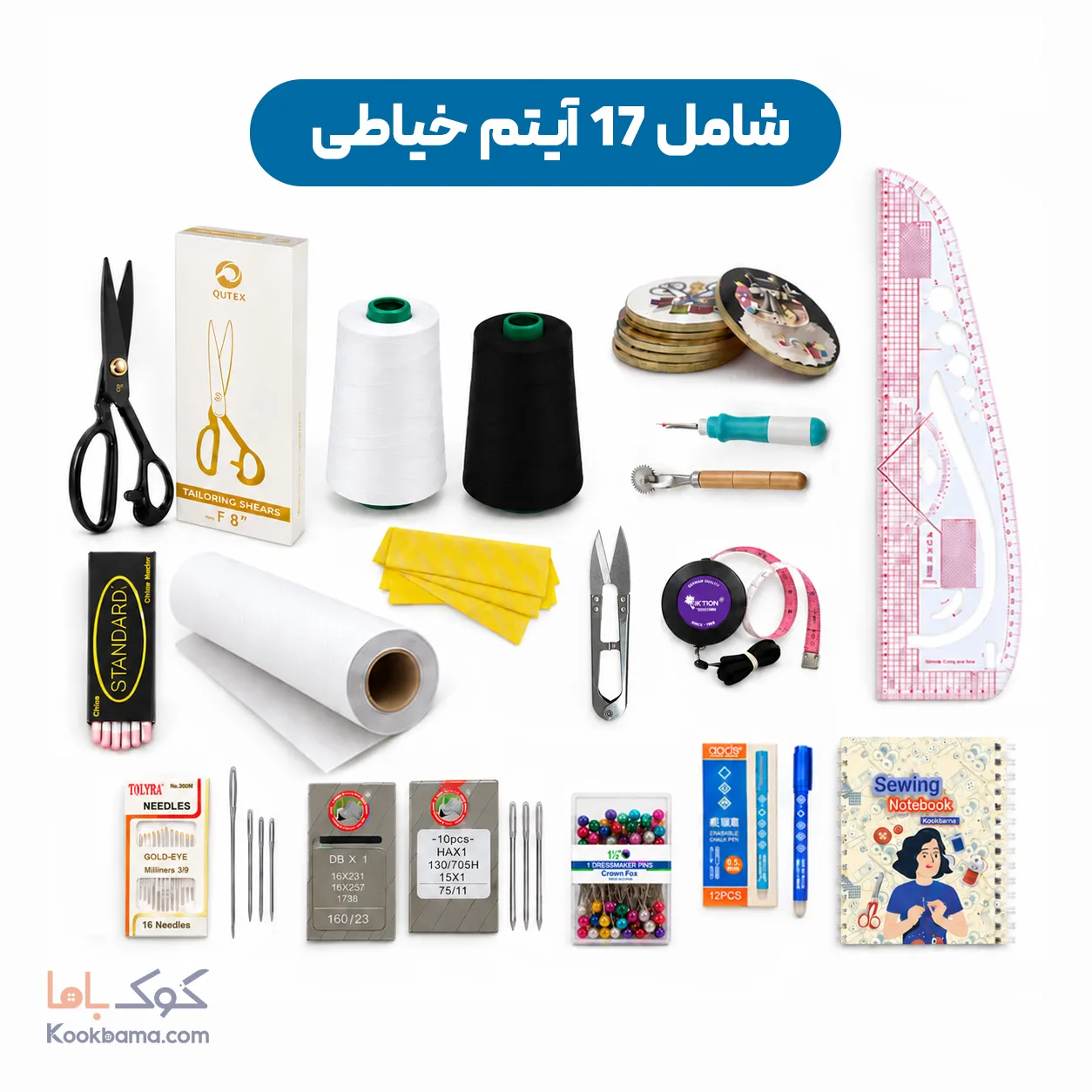 پک لوازم خیاطی سال دهم