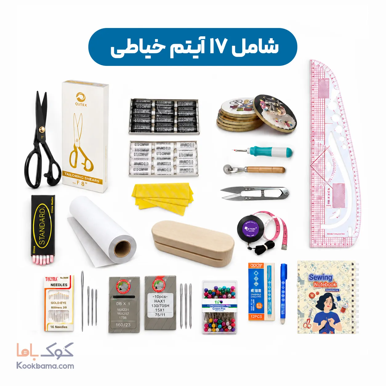 پک لوازم خیاطی سال دهم