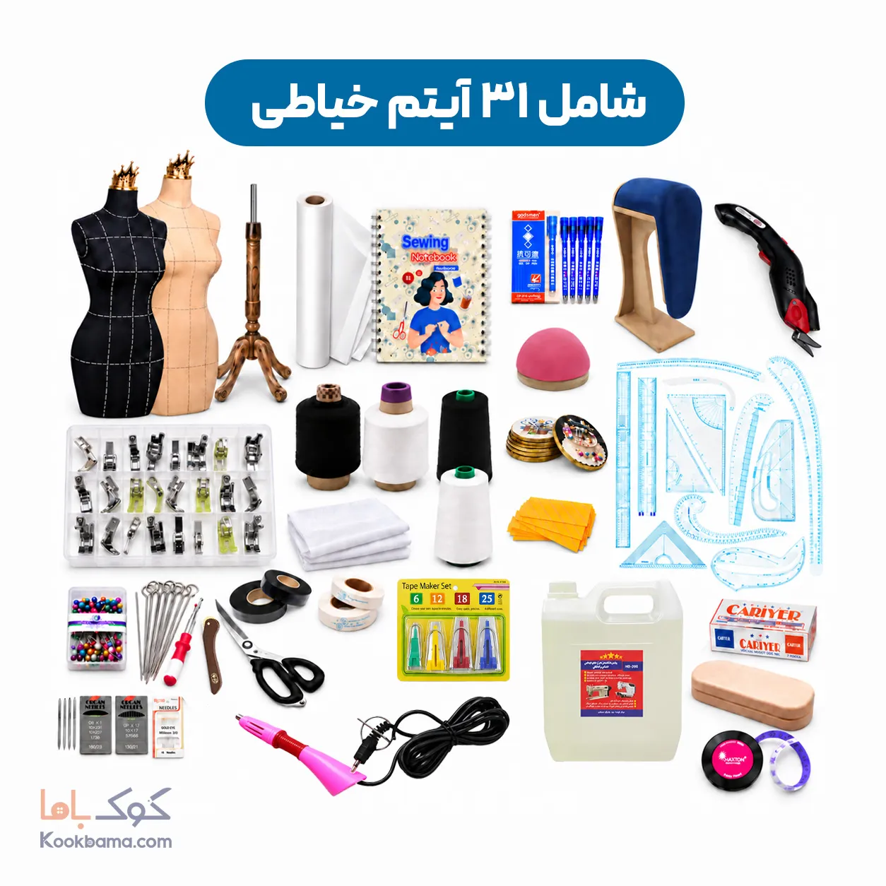 پک لوازم خیاطی حرفه ای برای مزون