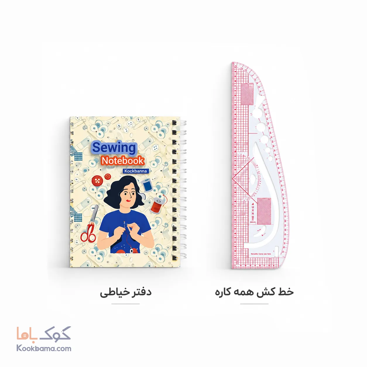 پک لوازم خیاطی سال دهم