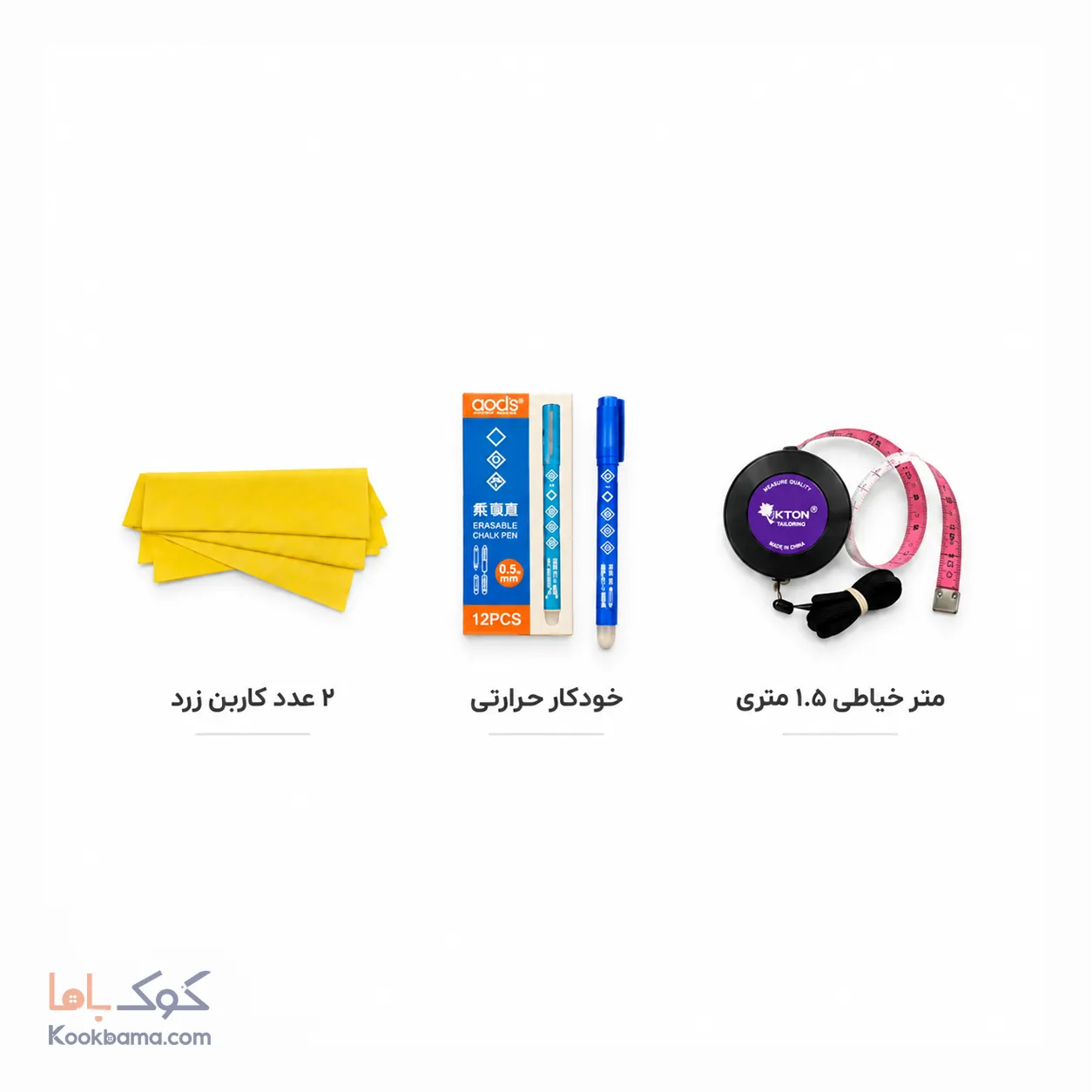 پک لوازم خیاطی سال دهم