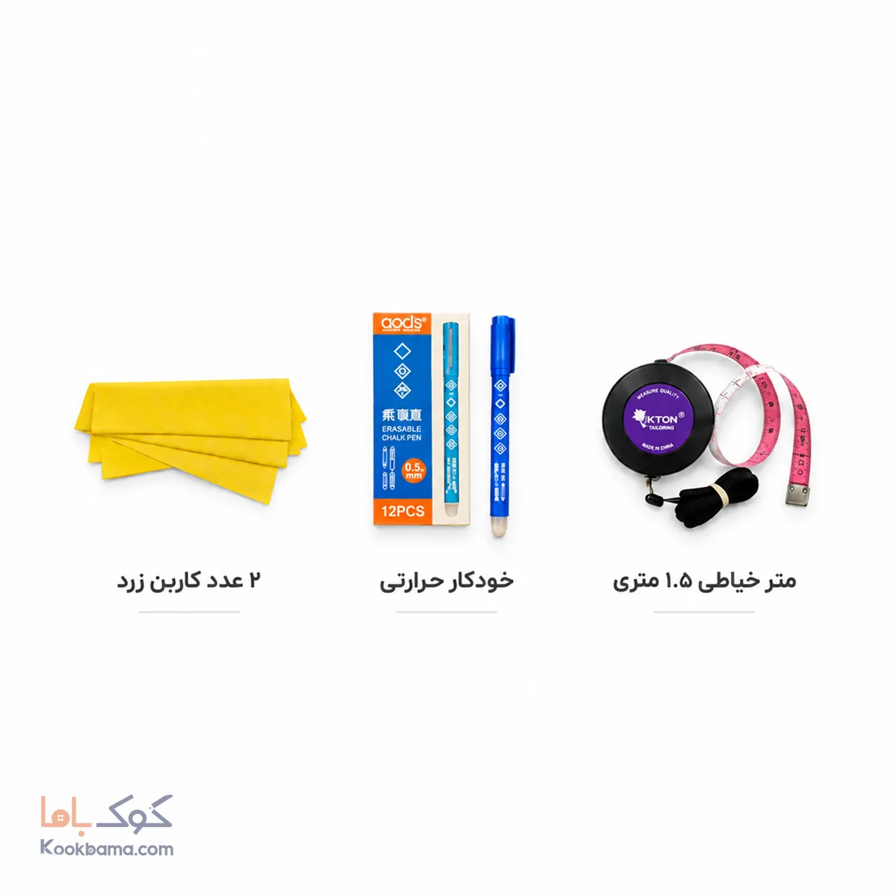 پک لوازم خیاطی سال یازدهم