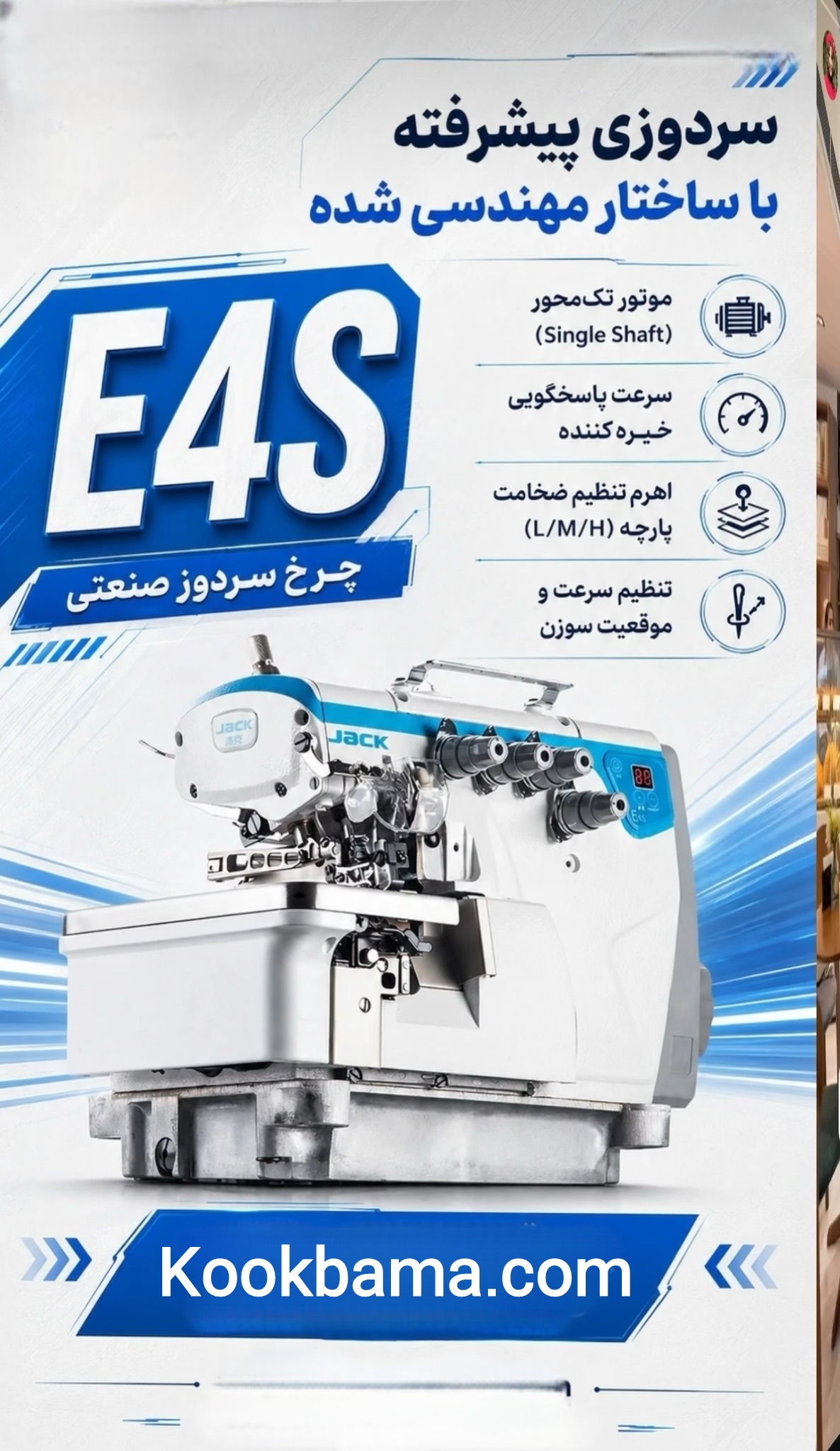 سردوز e4s جک