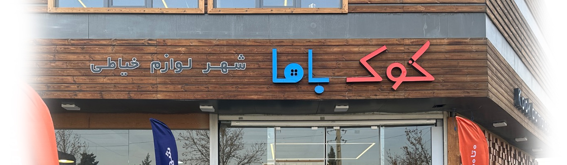 بنر